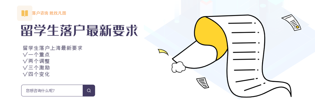 留學(xué)生落戶上海